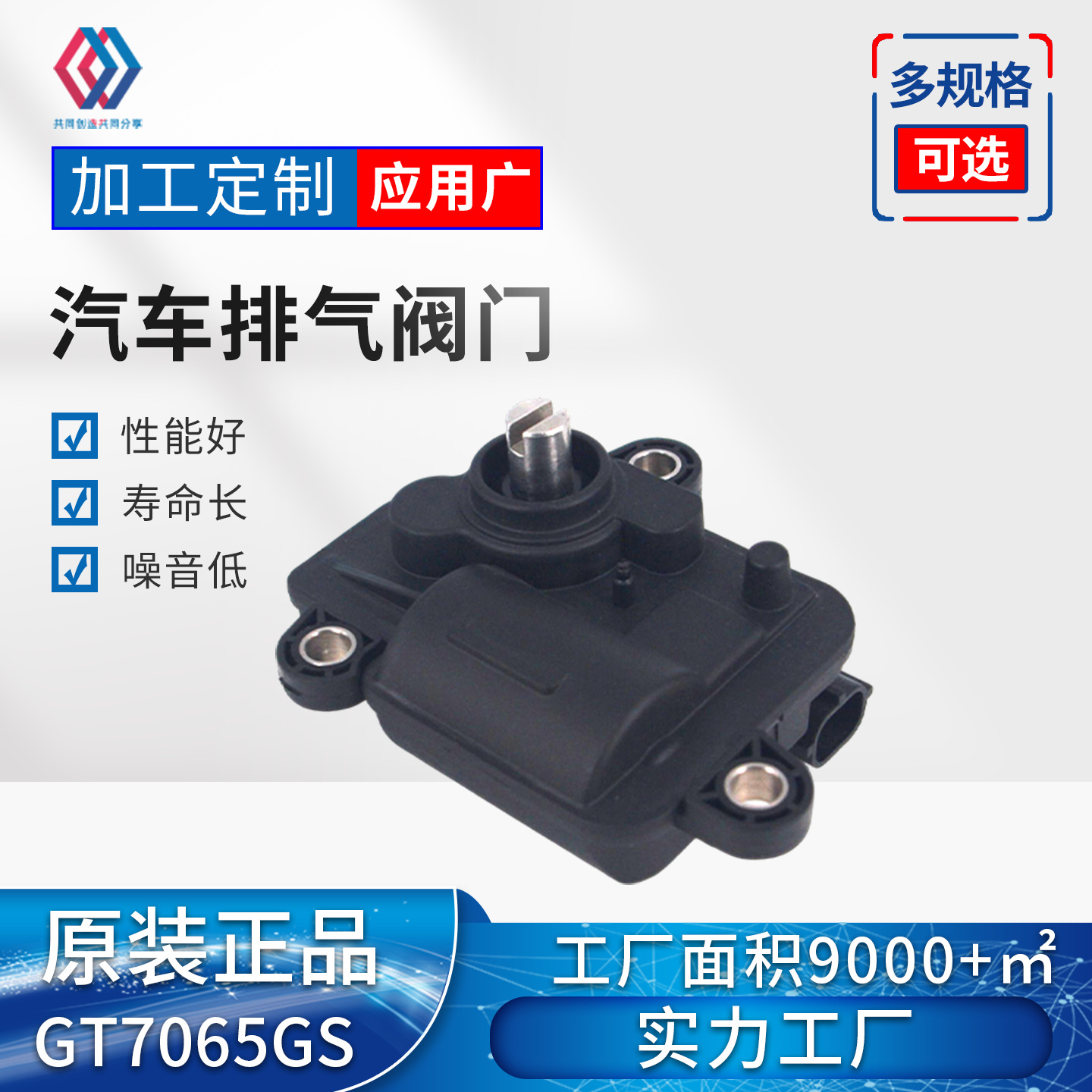 Car Vacuum - 7065GS Pengontrol Motor Aktuator Katup Buang